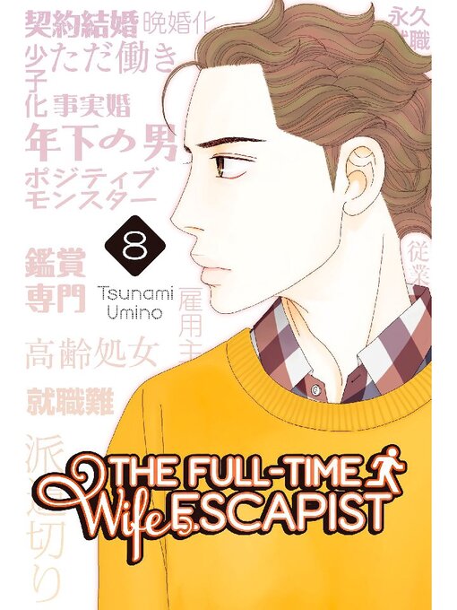 Title details for The Full-Time Wife Escapist, Volume 8 by Tsunami Umino - Available